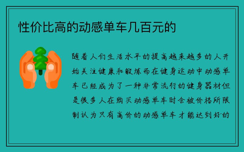 性价比高的动感单车几百元的