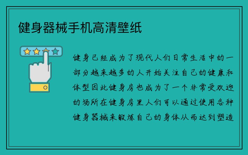 健身器械手机高清壁纸